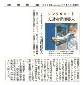岐阜新聞朝刊、経済欄に掲載されました！のサムネイル画像