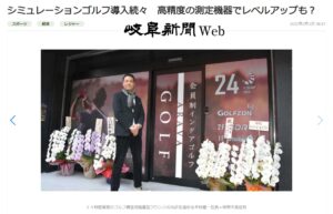 岐阜新聞朝刊に弊社事業の記事が掲載されました！のサムネイル画像